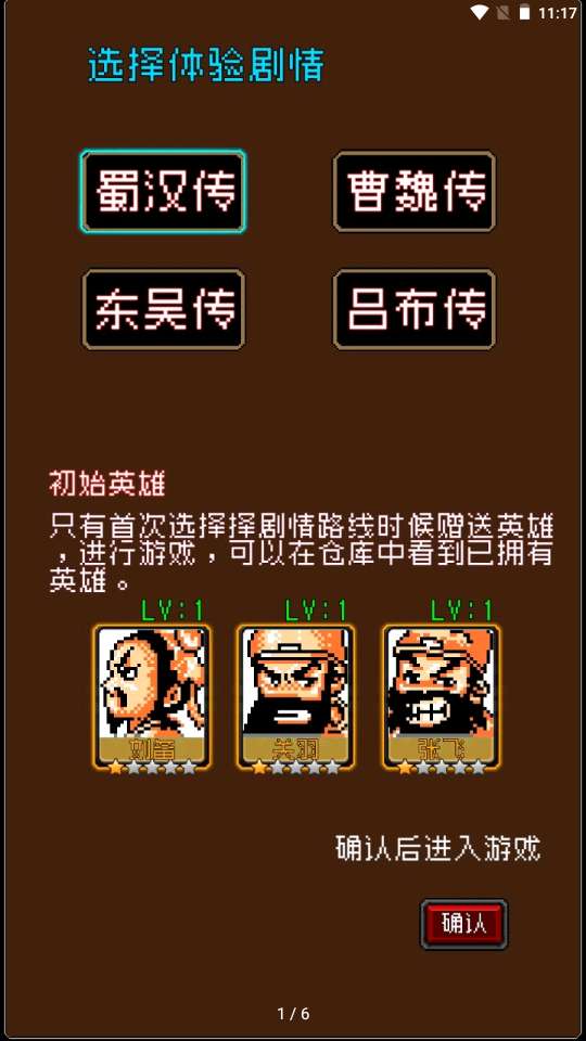 爆笑三国手机版图2