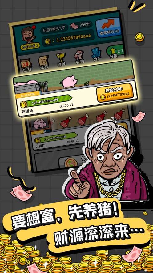 首富特烦恼微信版图5