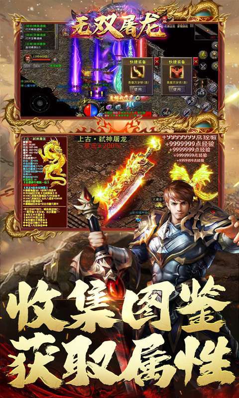 无双屠龙(日送200真充)图3