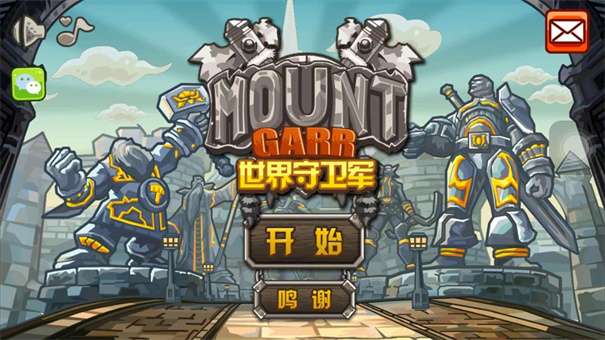 世界守卫军内购版图3