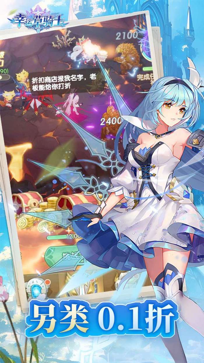幸运草骑士（千抽0.1折版）图1