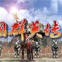 三国群英传4奥汀科技