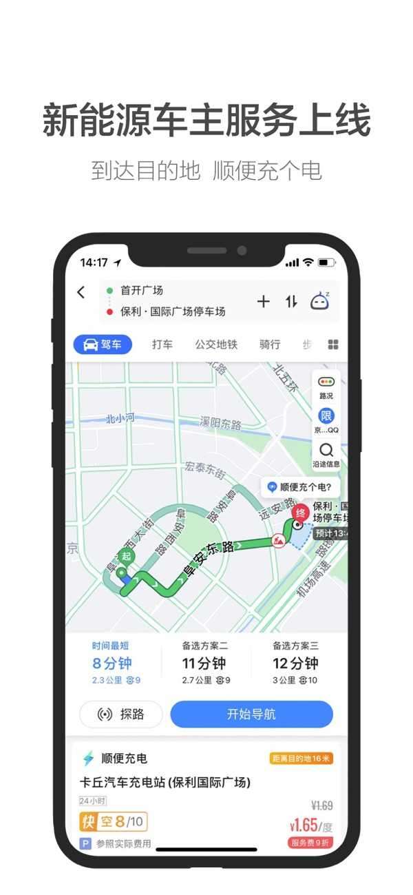 高德车载导航2022新版图1