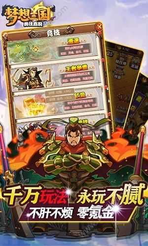 梦想三国之勇往直前破解版图3