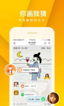 谁是卧底app下载图4