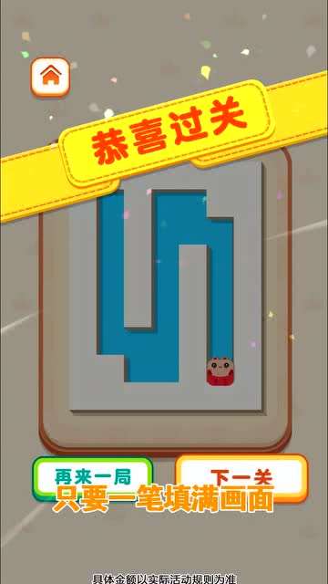 轻松一笔画图3