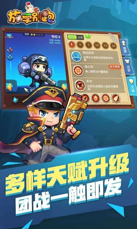 放学别跑九游图3