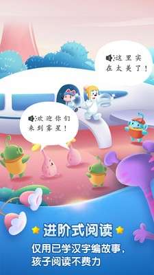 洪恩识字安卓版图2