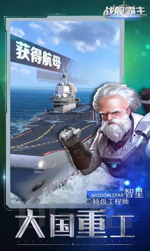 战舰霸主官方版图7