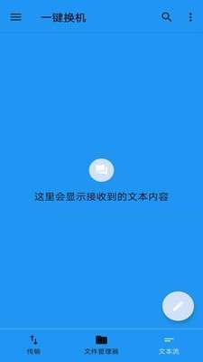 一键换机图2