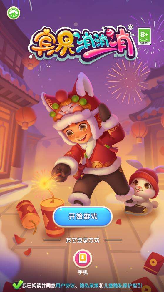 宾果消消消8.23.5.2破解版图1