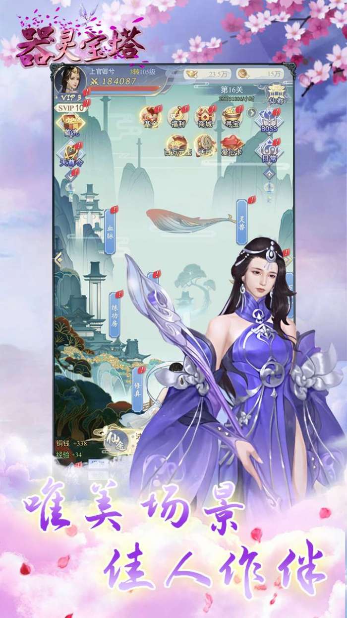 器灵宝塔（妙法仙魔）H5图2