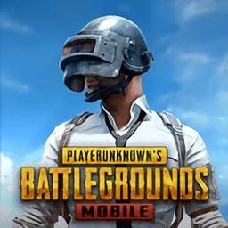 绝地求生国际服下载（PUBG MOBILE）