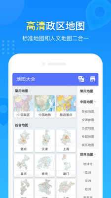 世界地图册大全图4