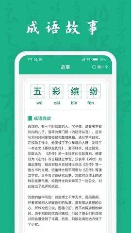 疯狂成语王红包版图2