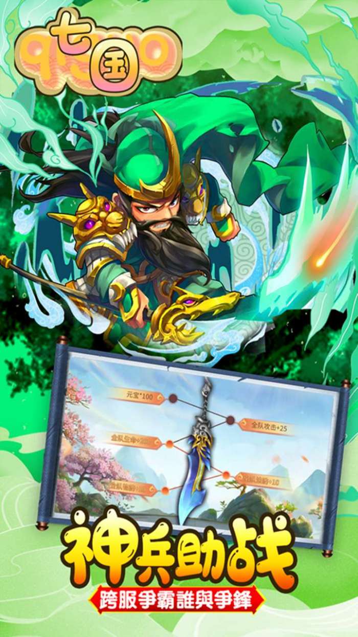 七国（送38W元宝V14）图4