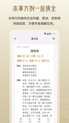 岐黄小筑中医学习图1