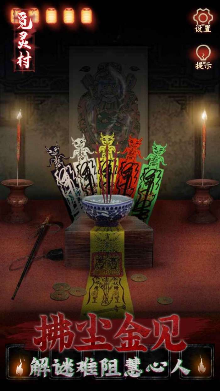 觅灵村图1