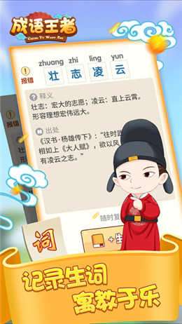 成语王者红包版官方正版图2