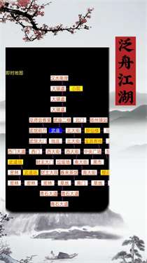 泛舟江湖图3