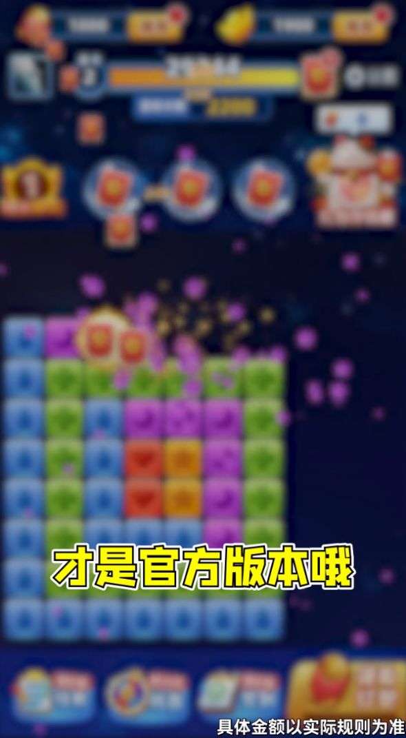 欢乐消红包图2