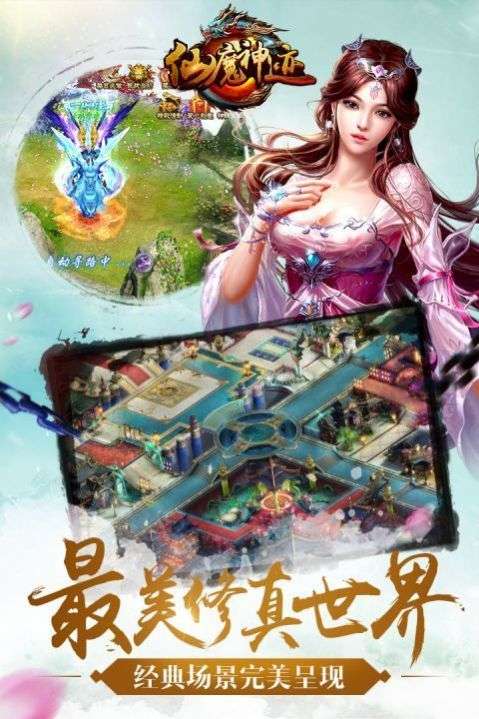 仙魔神迹魔域归来图3