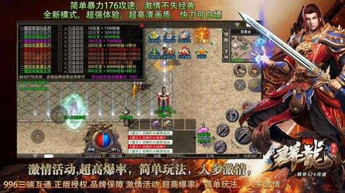 群龙简单176攻速图1