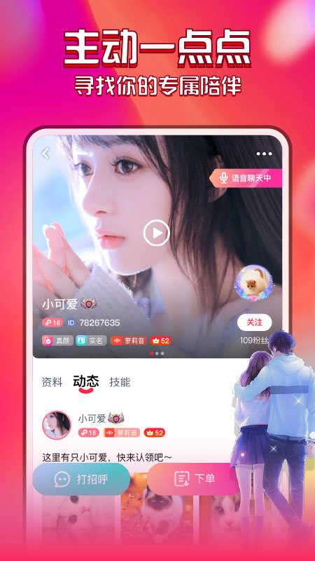 花都语撩app图3