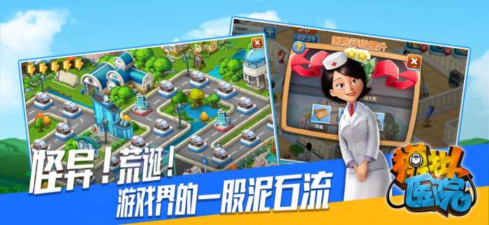 模拟医院图5