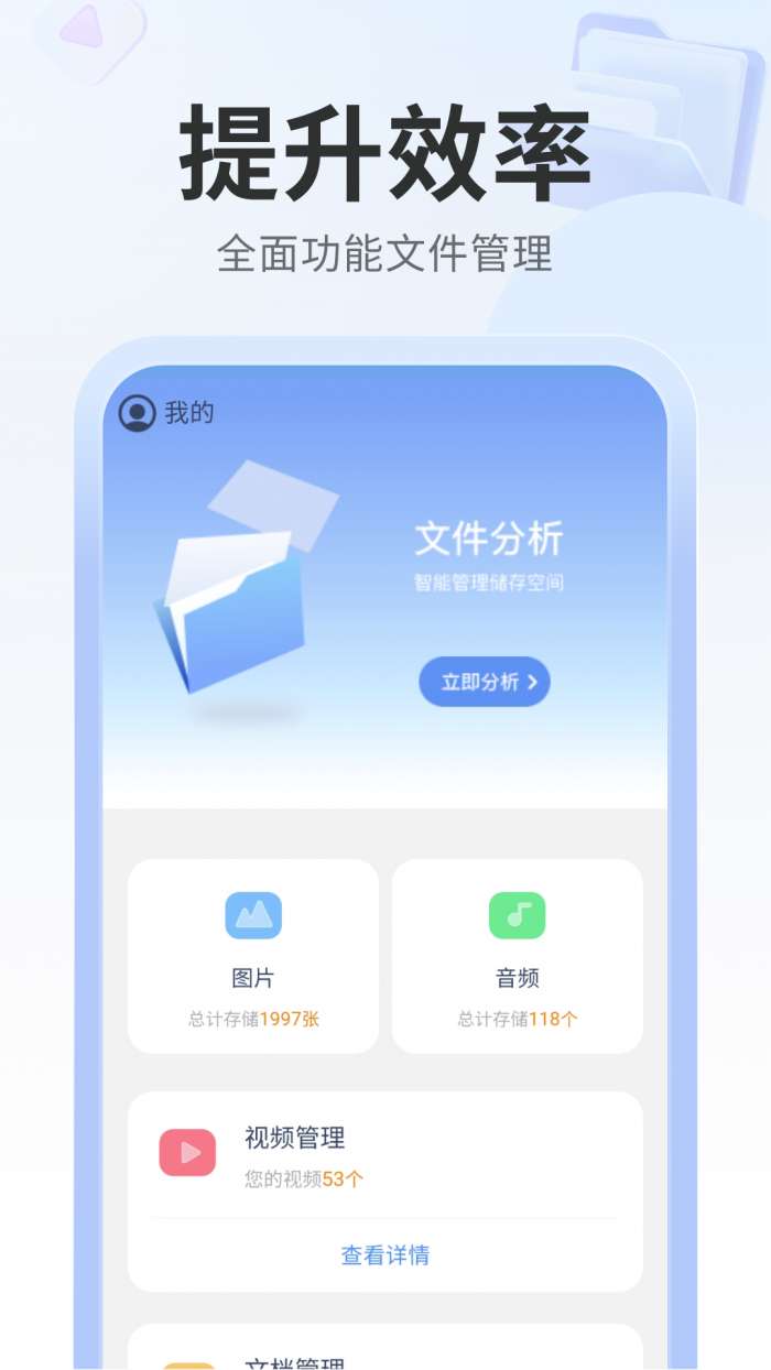 多多管理助手图2