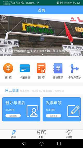 云南ETC图4