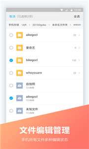 全能文件王图2