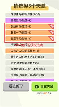 人生轨迹模拟器免广告版图2