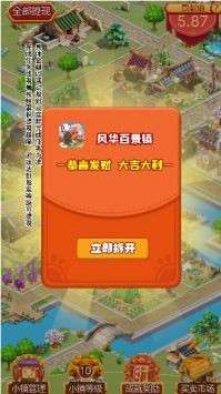 风华百景镇红包版2022图1