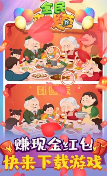 全民爱找茬红包版柳岩版图4