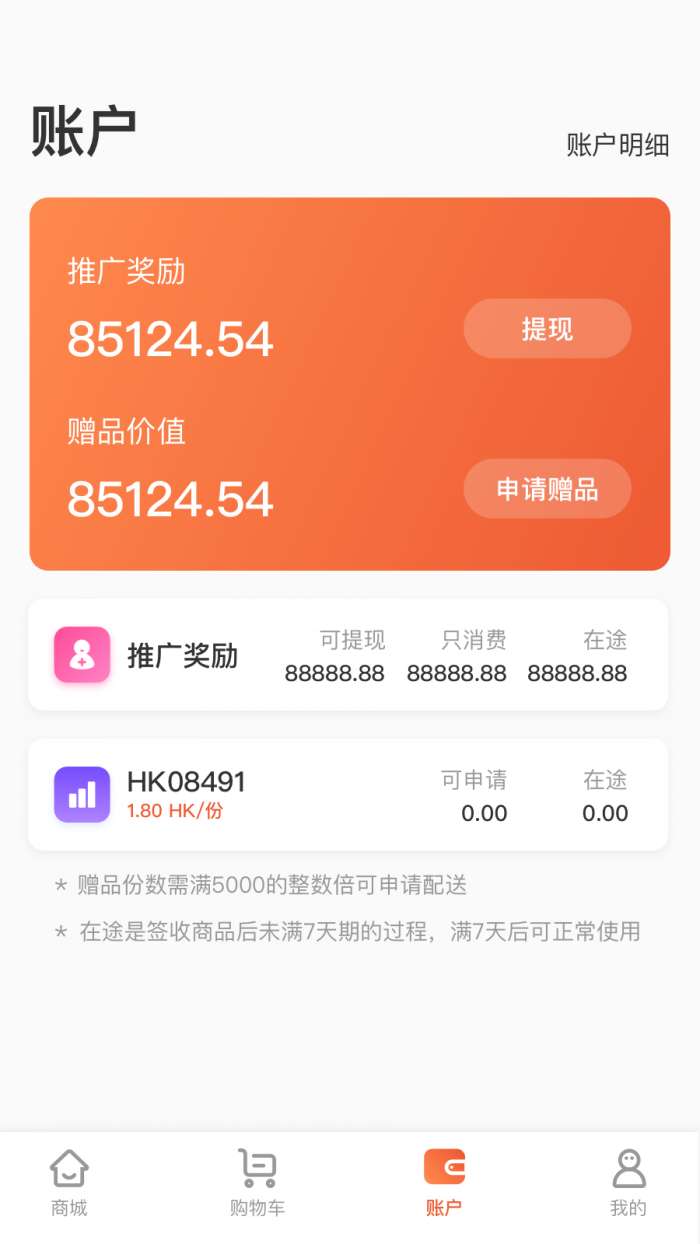 酷消销app图1