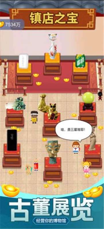 古董大师模拟器图4