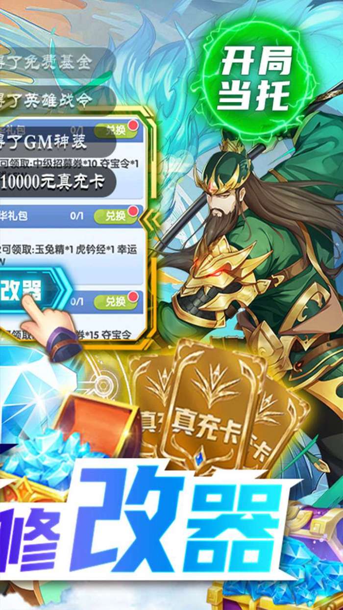 逍遥三国（BT-GM特权刷充）图2