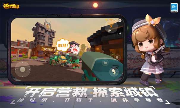 迷你世界末日危机图1