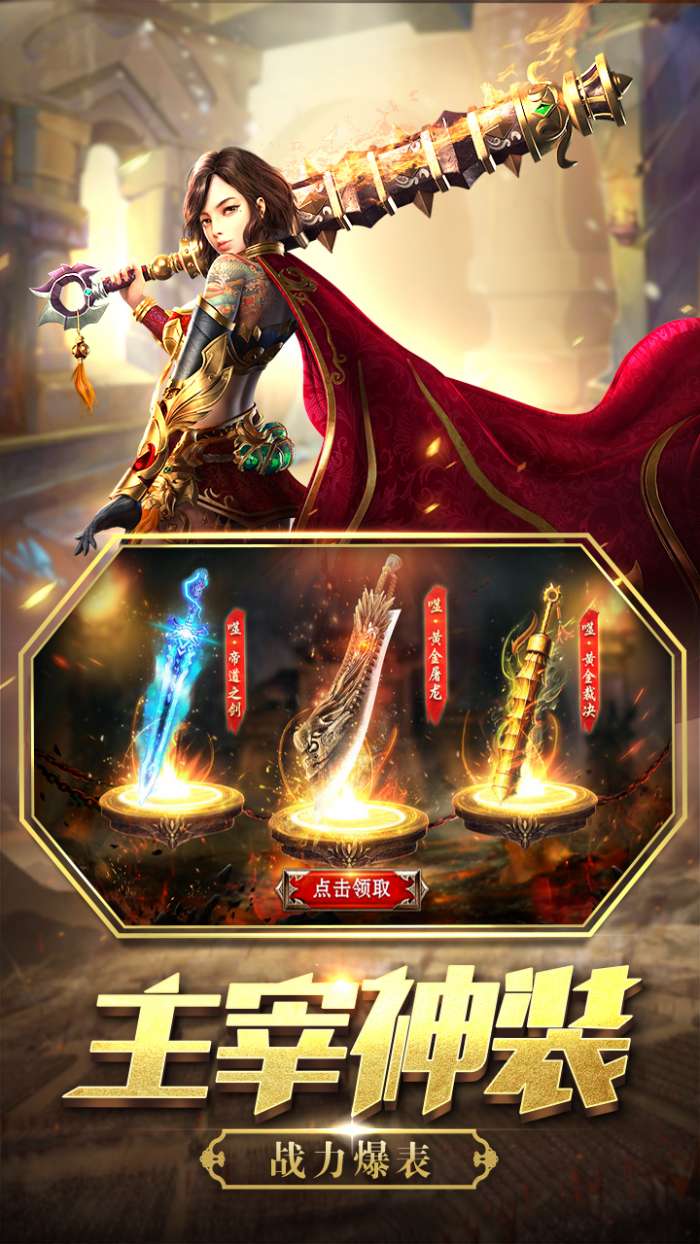玛法降魔传应用宝版图3