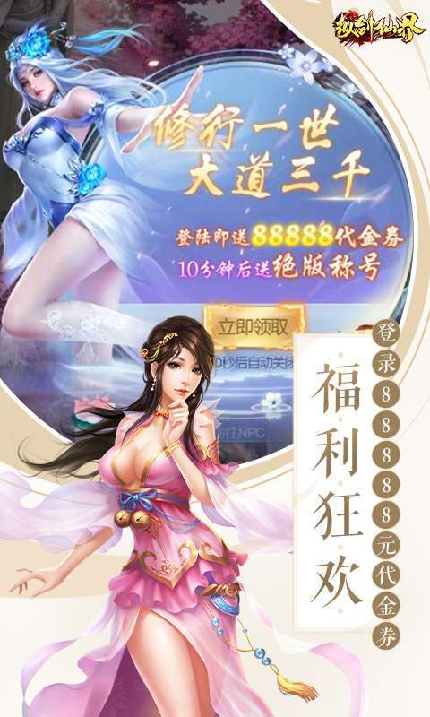 纵剑仙界（返代金券版）图5