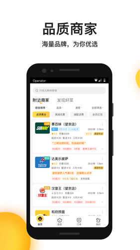 美团外卖app商家版图1