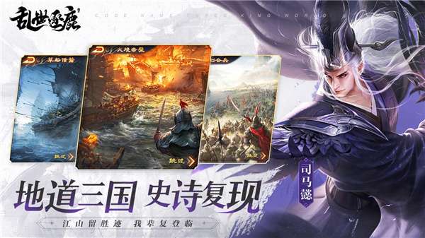 乱世逐鹿九游版图3