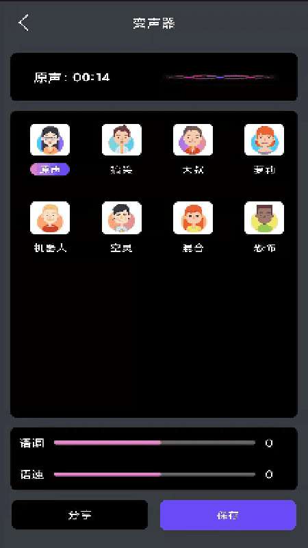 酷游戏变声器免费版图2