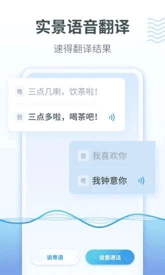 粤语翻译器(手机版)图3