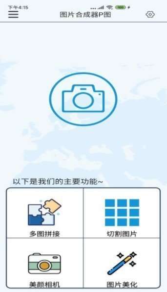 图片合成器P图图2