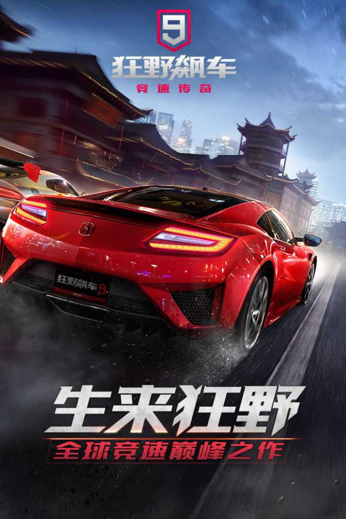 狂野飙车9竞速传奇无限金币钻石版图5
