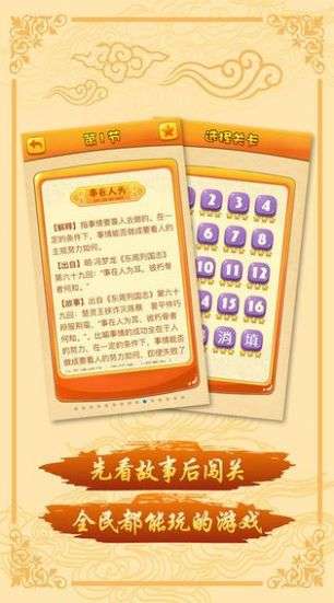 诸葛成语图4
