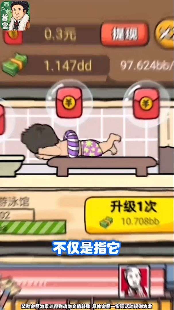 西瓜市首富图1