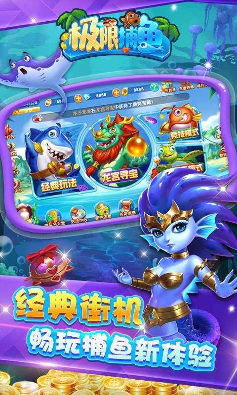 极限捕鱼万炮版图3